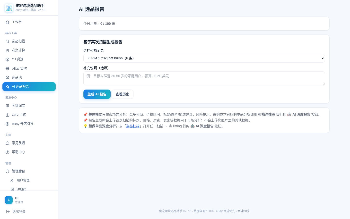 AI 选品报告
