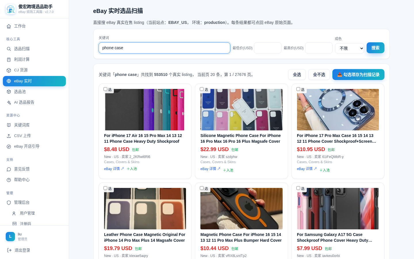 eBay 实时扫描结果