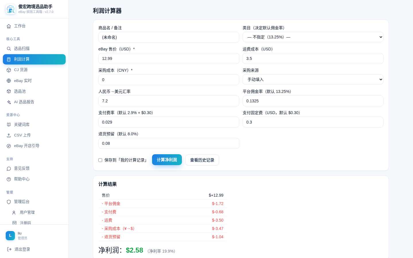 利润计算
